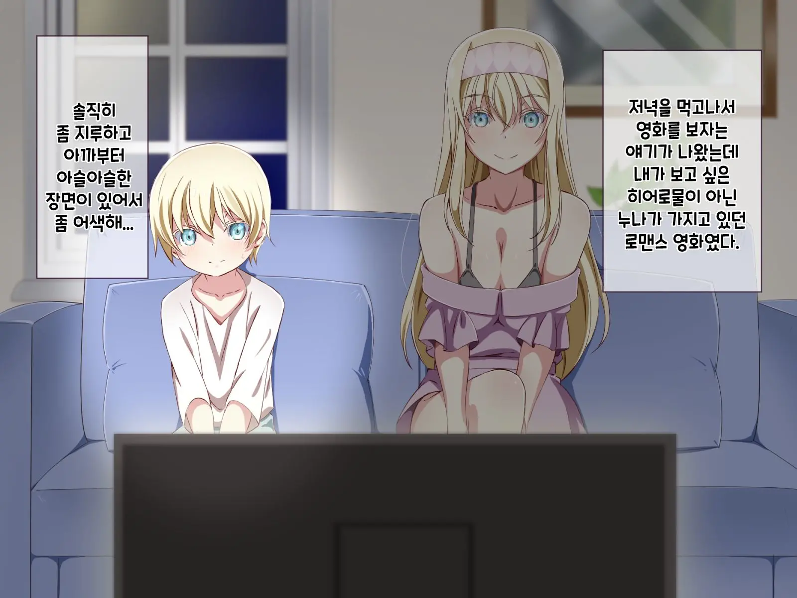 Tonikaku Otouto To Issen O Koetakatta Onee-Chan No Hanashi